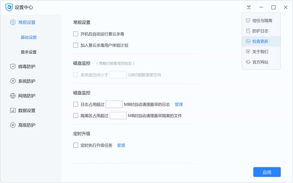 设置中心界面