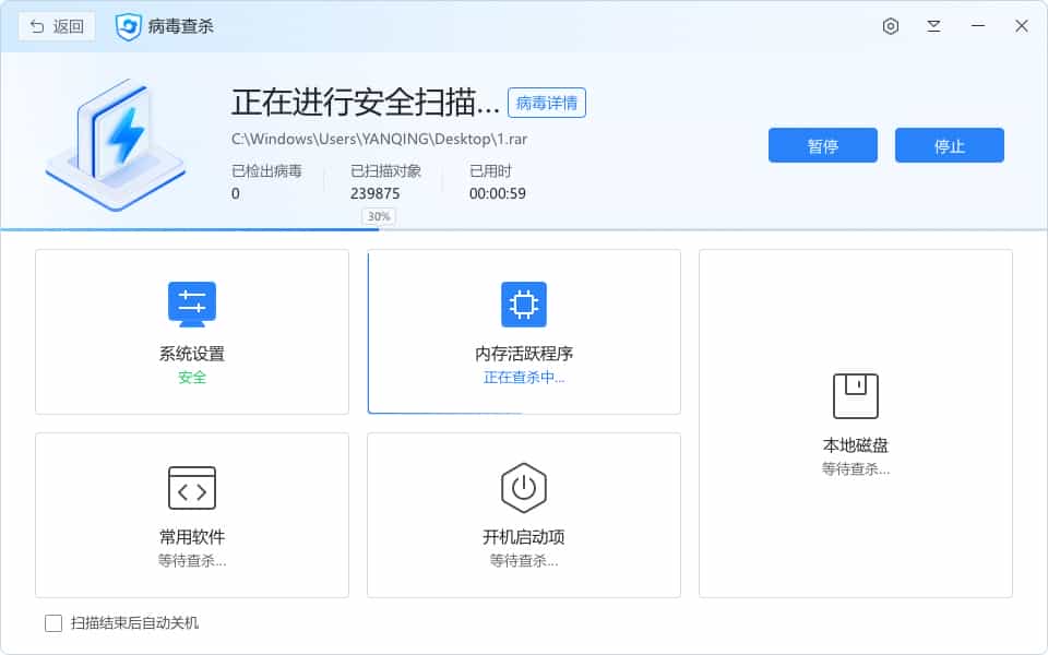 病毒查杀过程